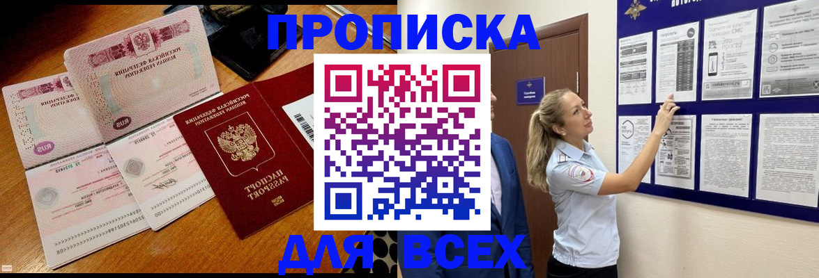 прописка штамп в Семикаракорске