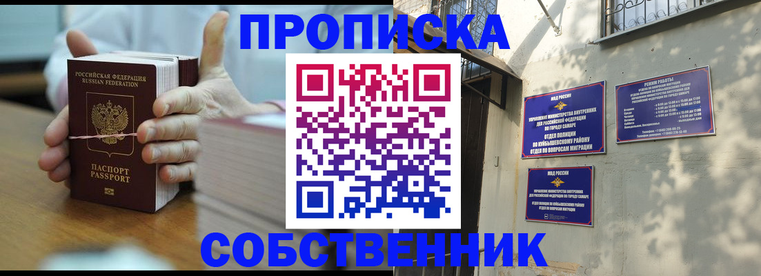 временная регистрация собственник в Семикаракорске